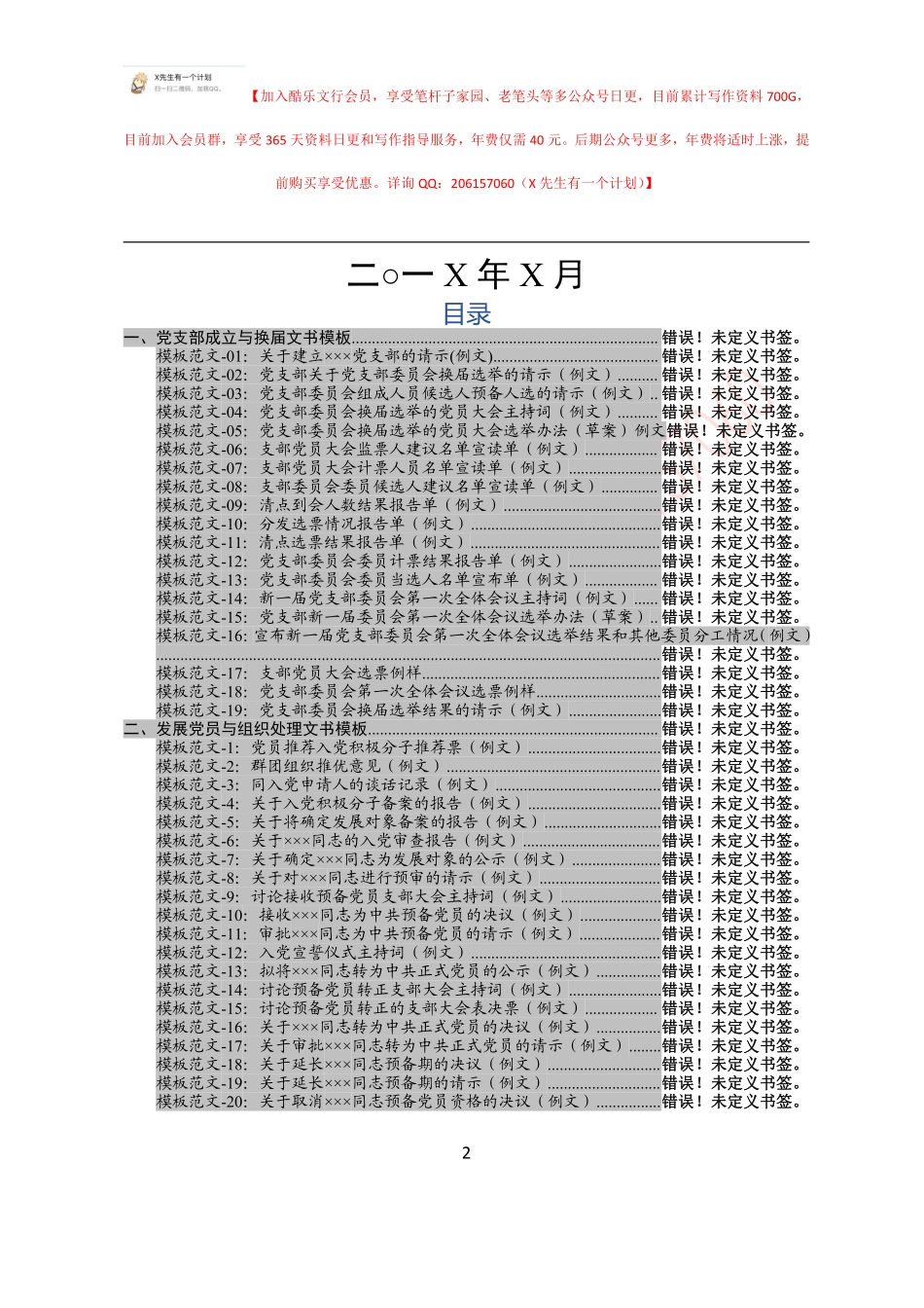 20190821党支部成立、换届、党员发展、组织处理文书大全(42项).pdf_第2页