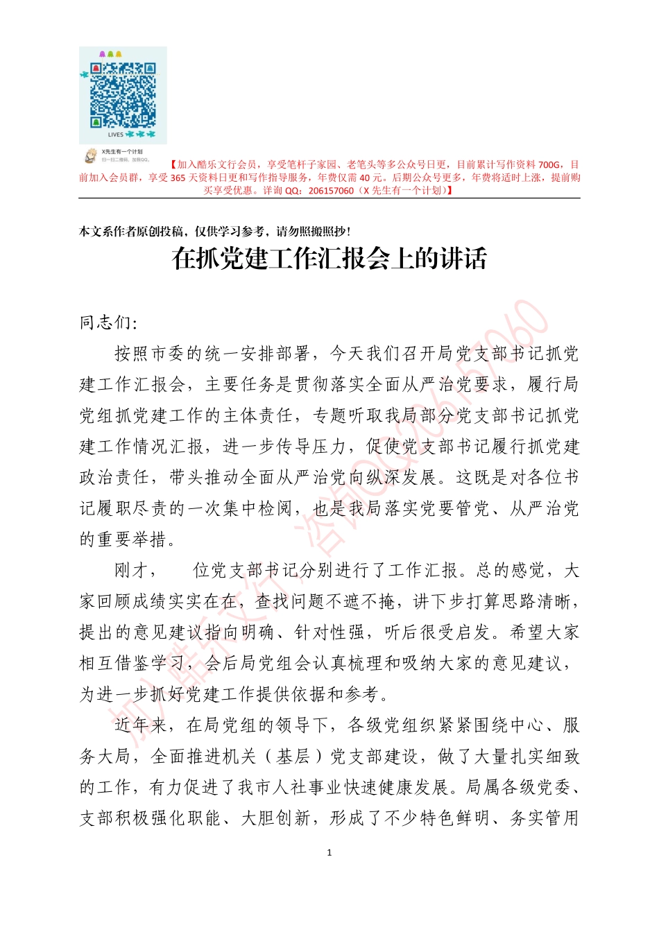 20190821在抓党建工作汇报会上的讲话.pdf_第1页