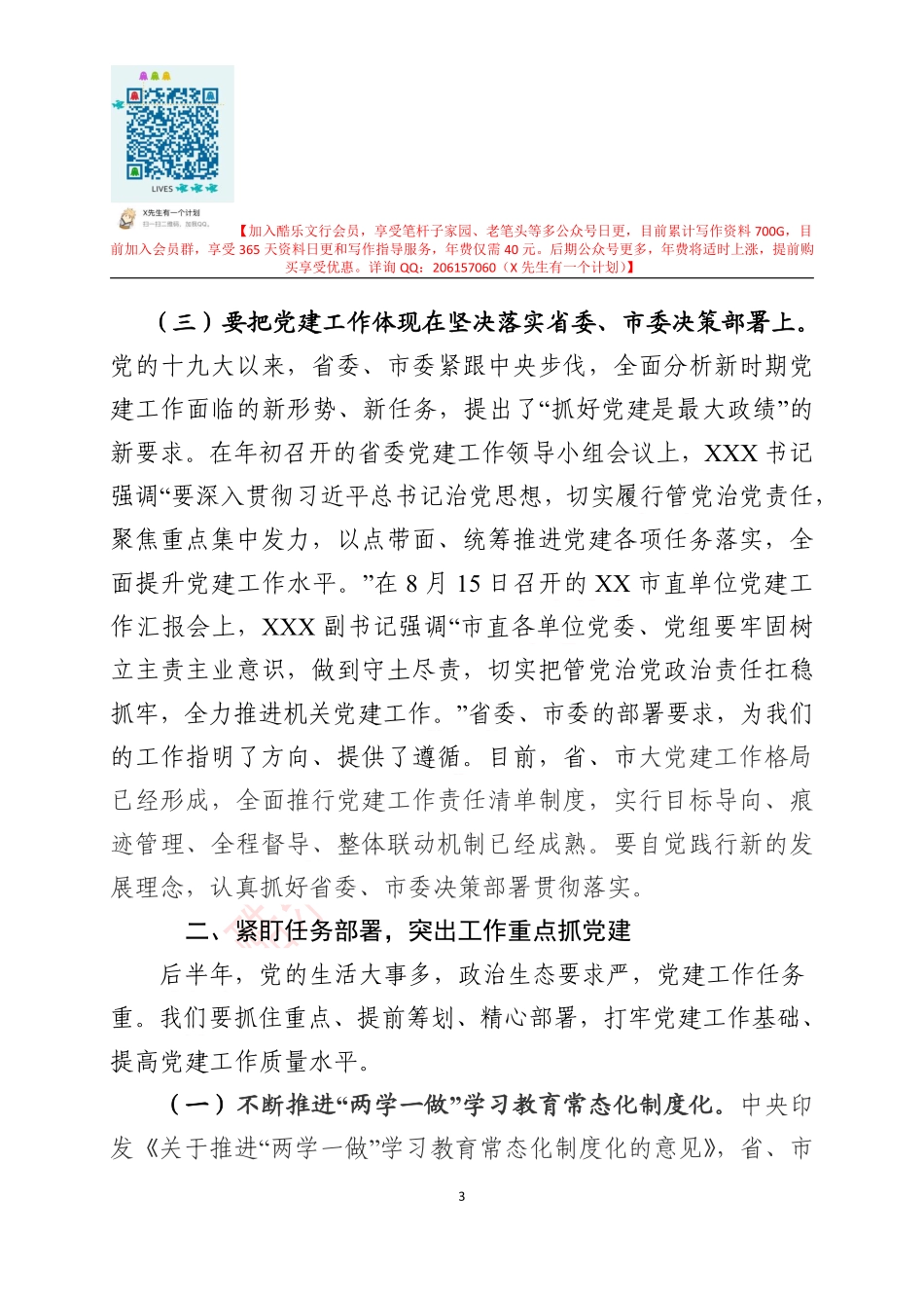 20190821在抓党建工作汇报会上的讲话.pdf_第3页