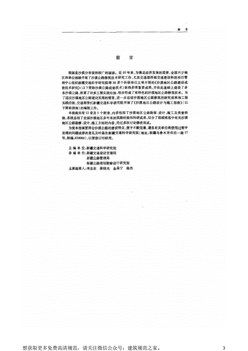 JTGT D31-2008沙漠地区公路设计与施工指南.pdf_第3页