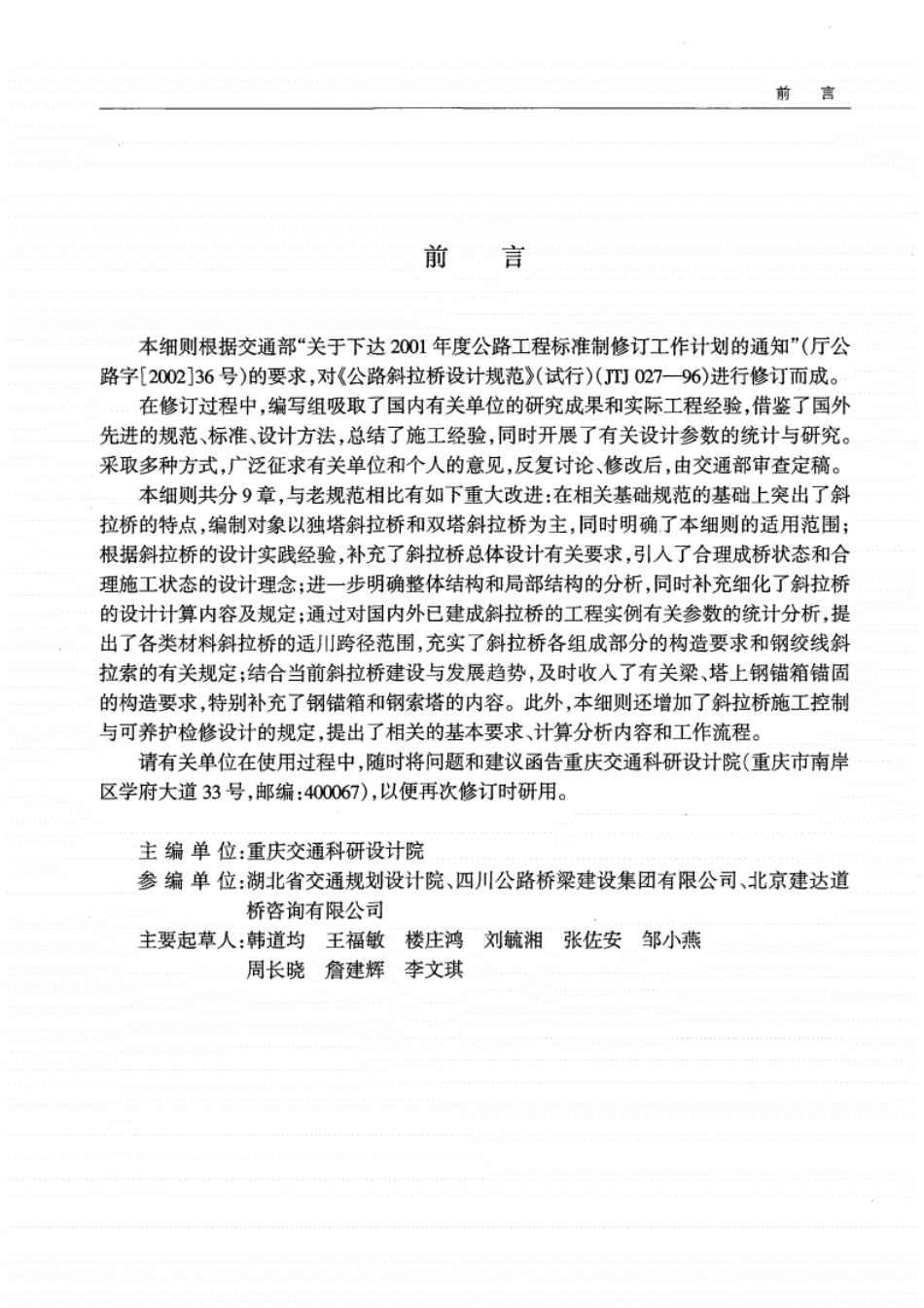 JTGT D65-01-2007公路斜拉桥设计细则(已废止).pdf_第3页