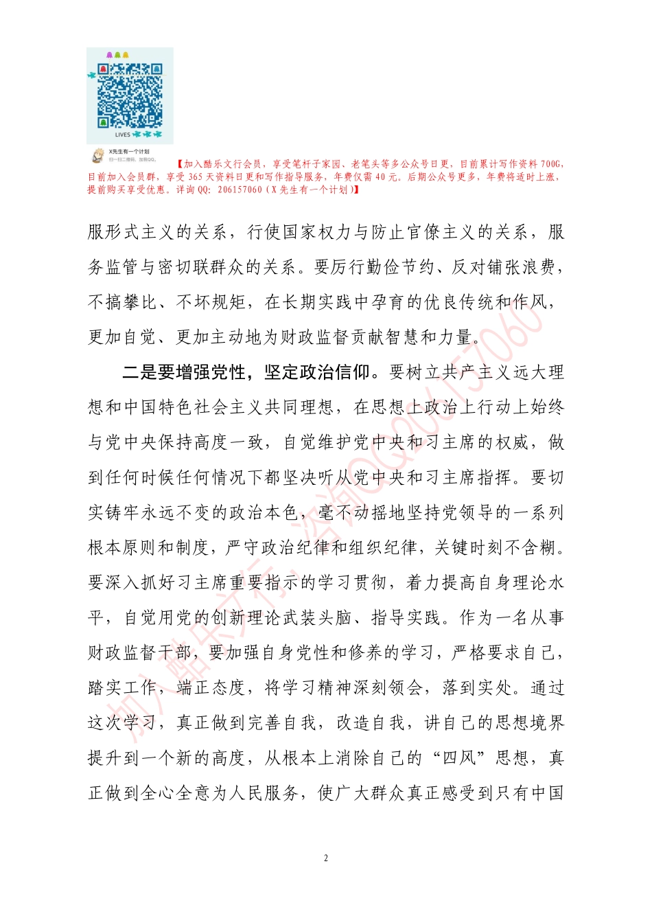 20190828学习习近平同志系列重要讲话精神的体会.pdf_第2页