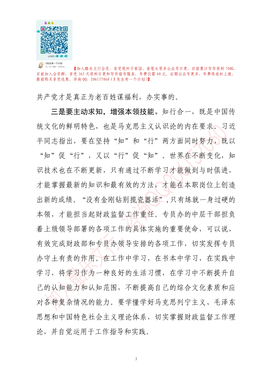 20190828学习习近平同志系列重要讲话精神的体会.pdf_第3页