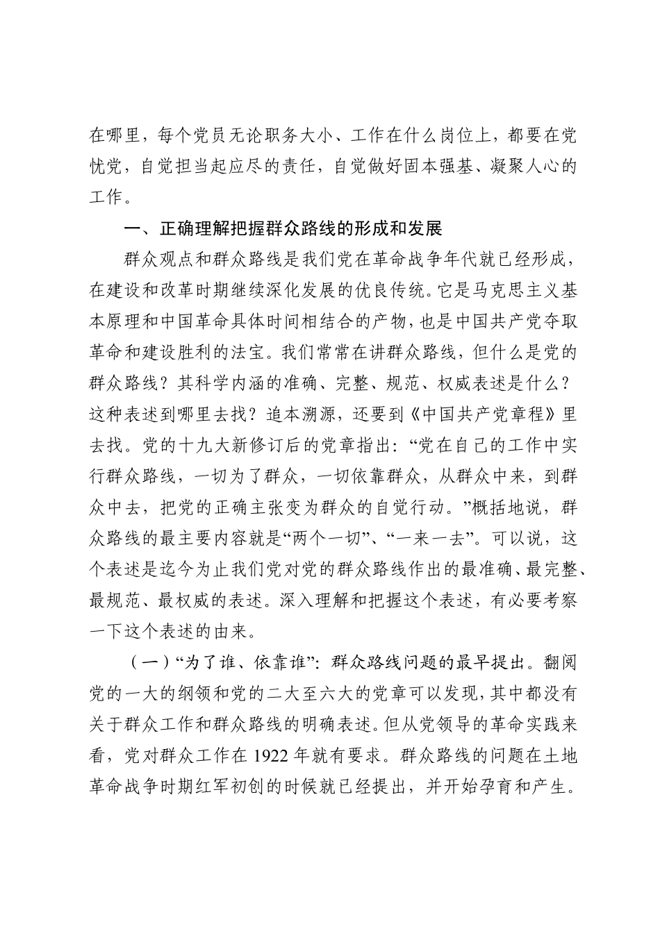 20190829不忘初心牢记使命用心走好新时代群众路线.pdf_第2页