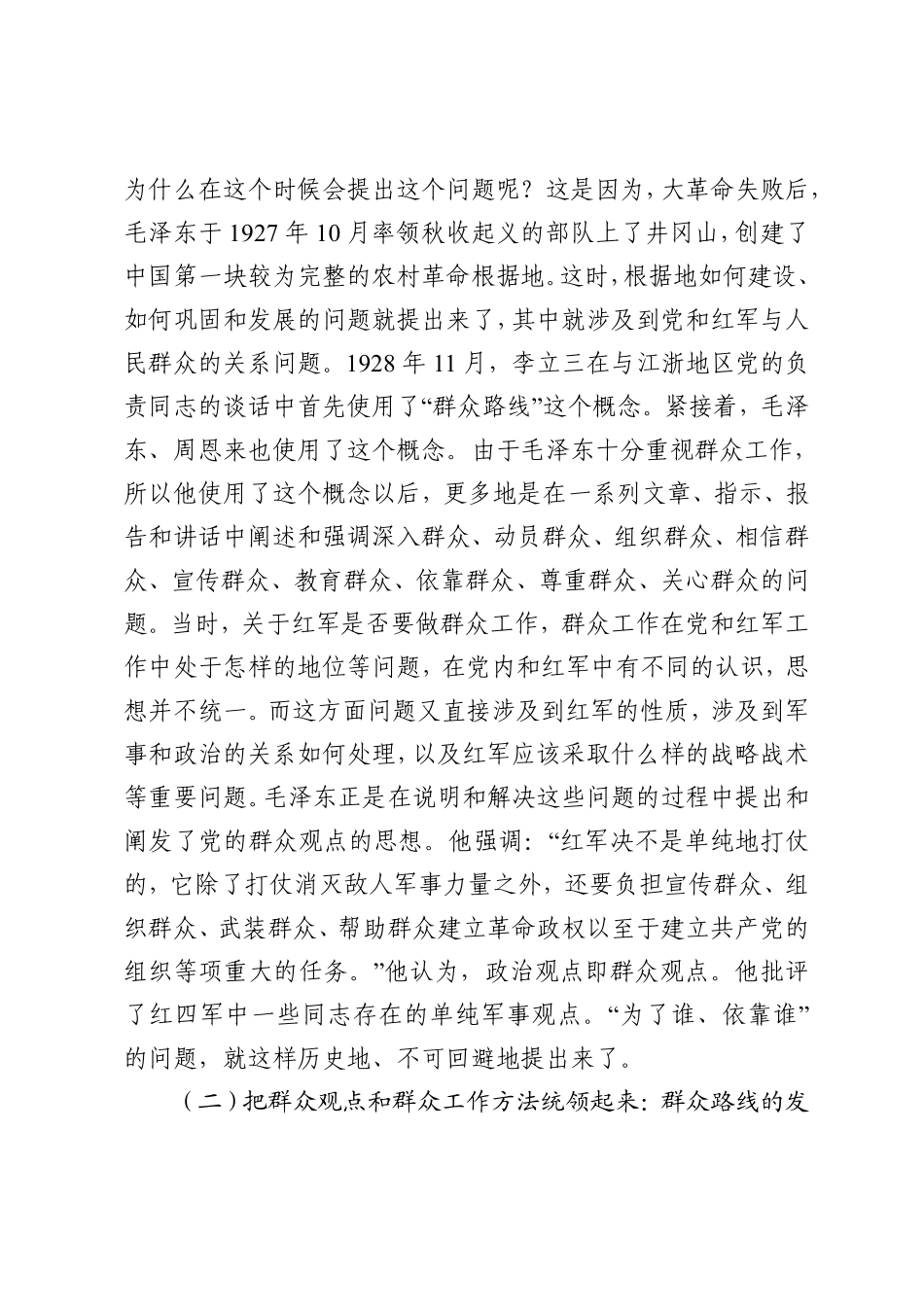 20190829不忘初心牢记使命用心走好新时代群众路线.pdf_第3页