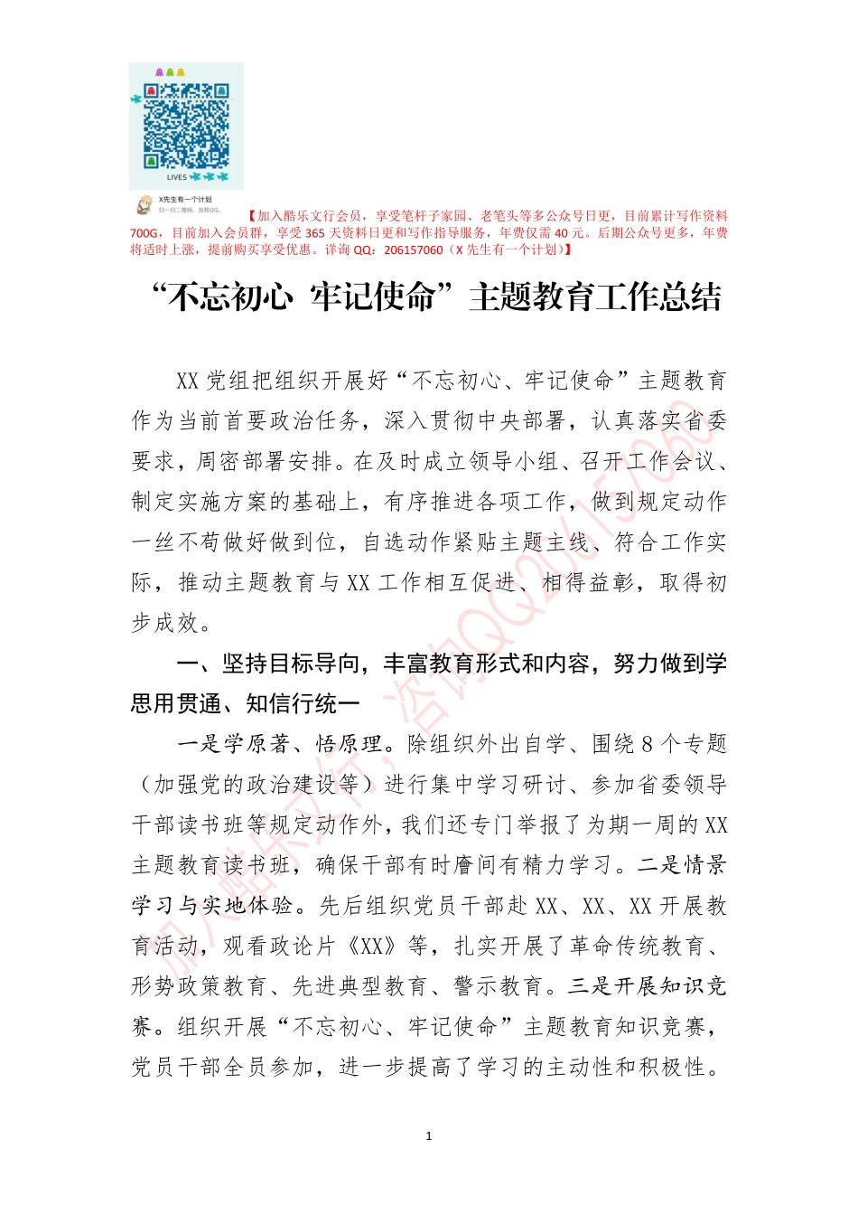 20190829不忘初心牢记使命主题教育工作总结.pdf_第1页