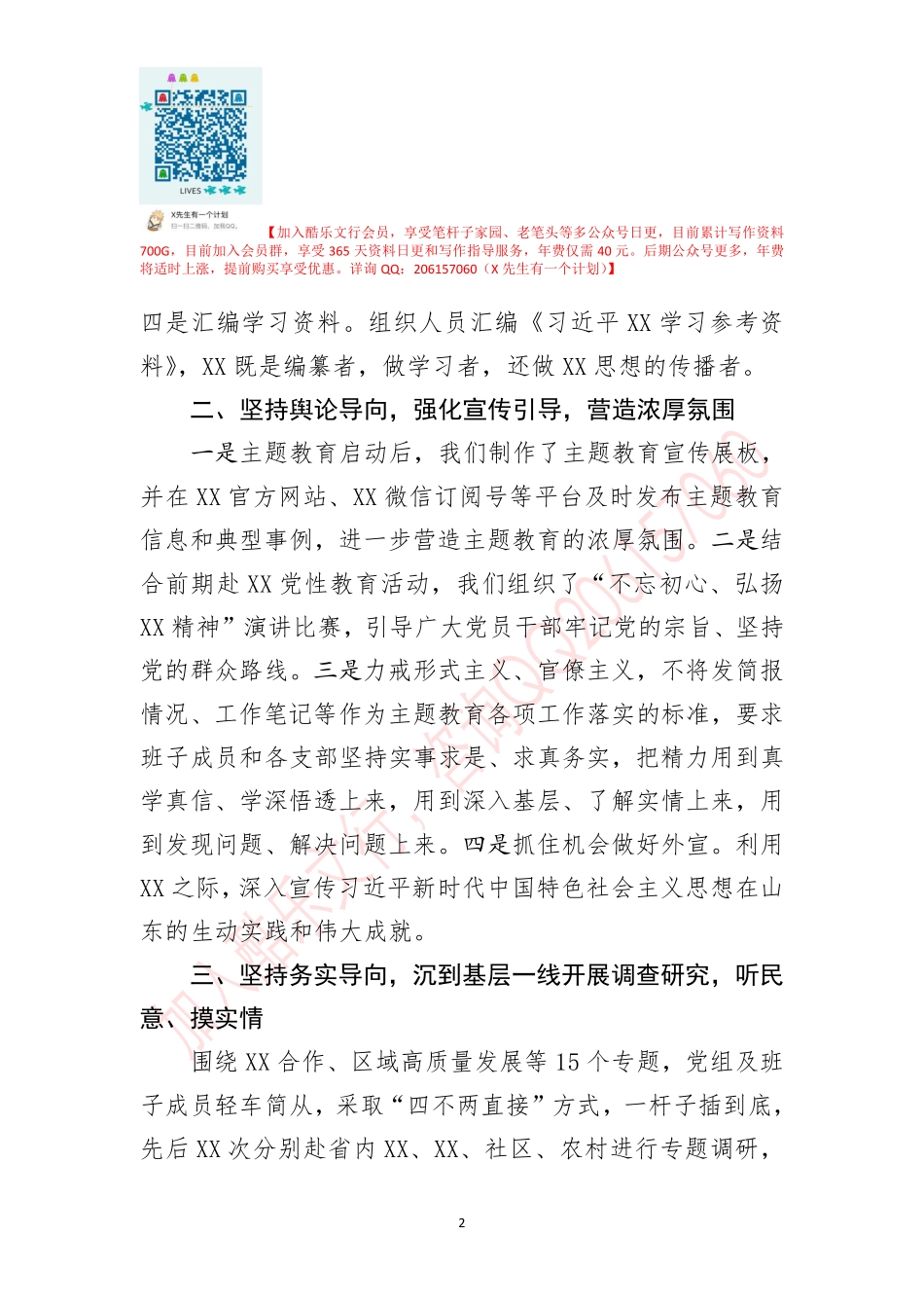 20190829不忘初心牢记使命主题教育工作总结.pdf_第2页