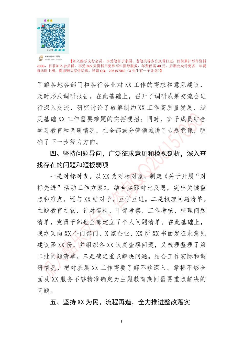 20190829不忘初心牢记使命主题教育工作总结.pdf_第3页