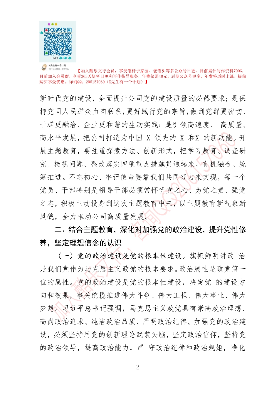 20190829不忘初心牢记使命主题教育研讨发言 (1).pdf_第2页