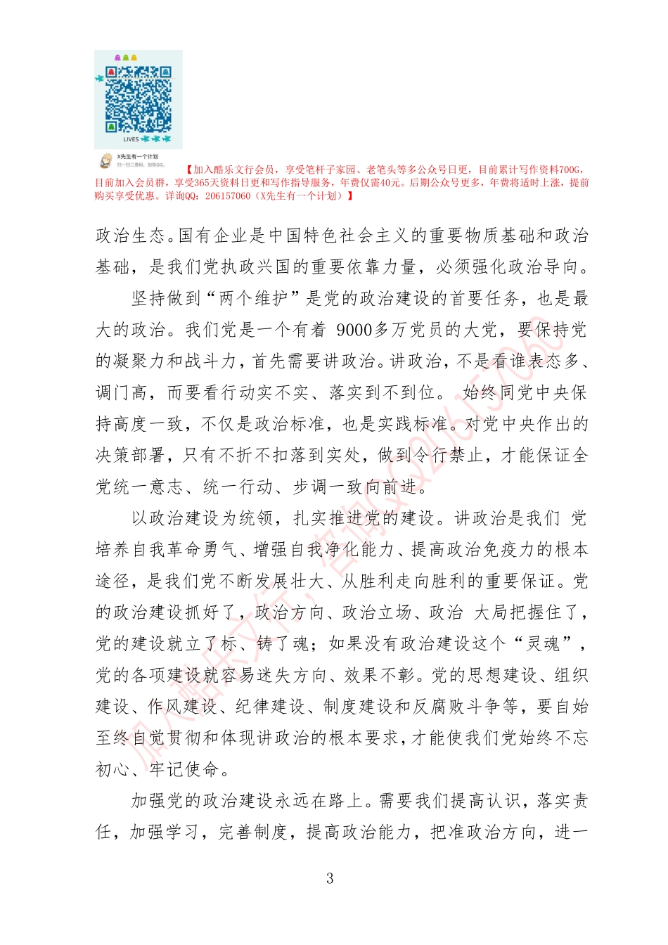 20190829不忘初心牢记使命主题教育研讨发言 (1).pdf_第3页