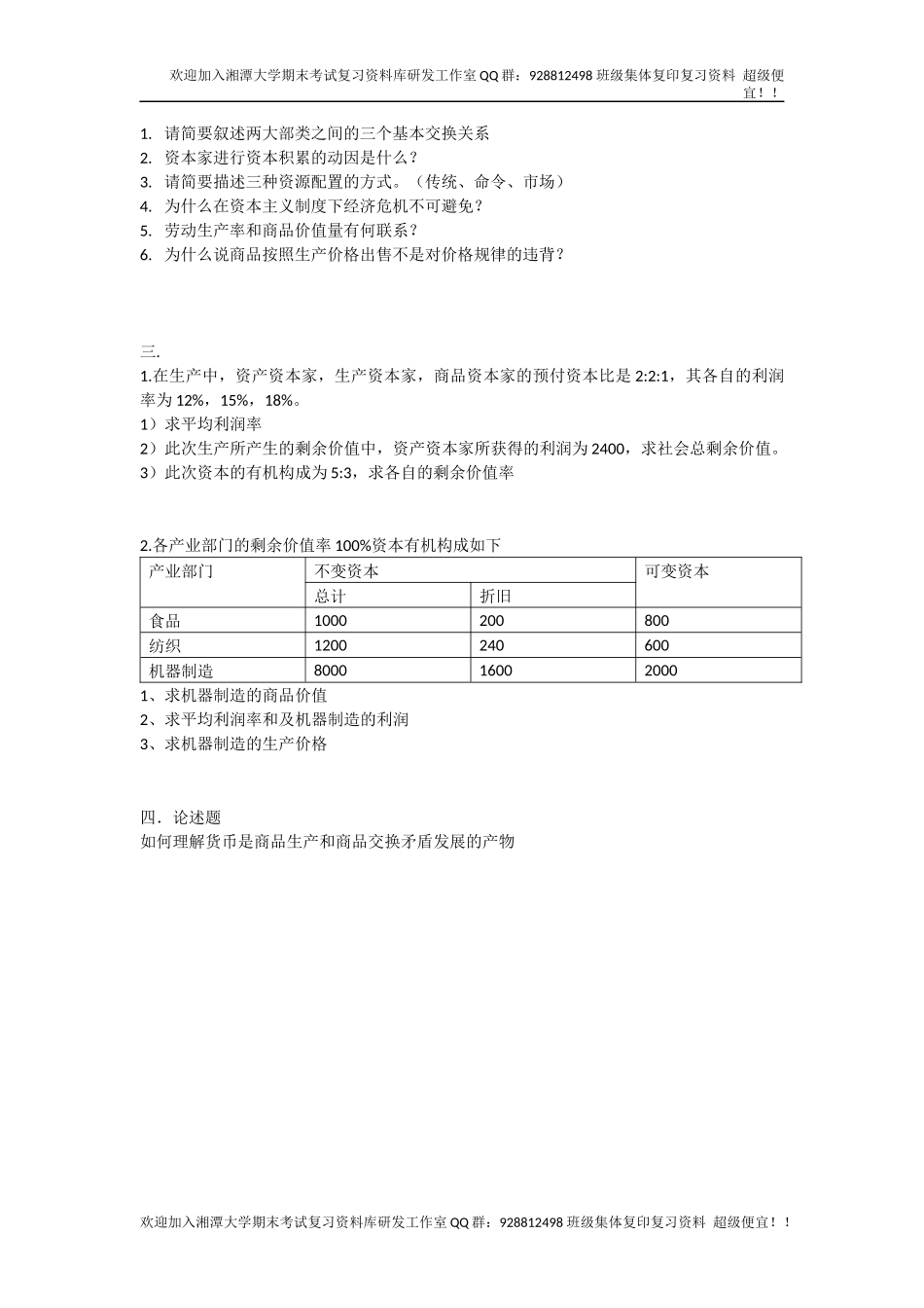 政治经济学试卷2  欢迎加入湘潭大学复习资料库研发工作室QQ群：928812498.docx_第3页