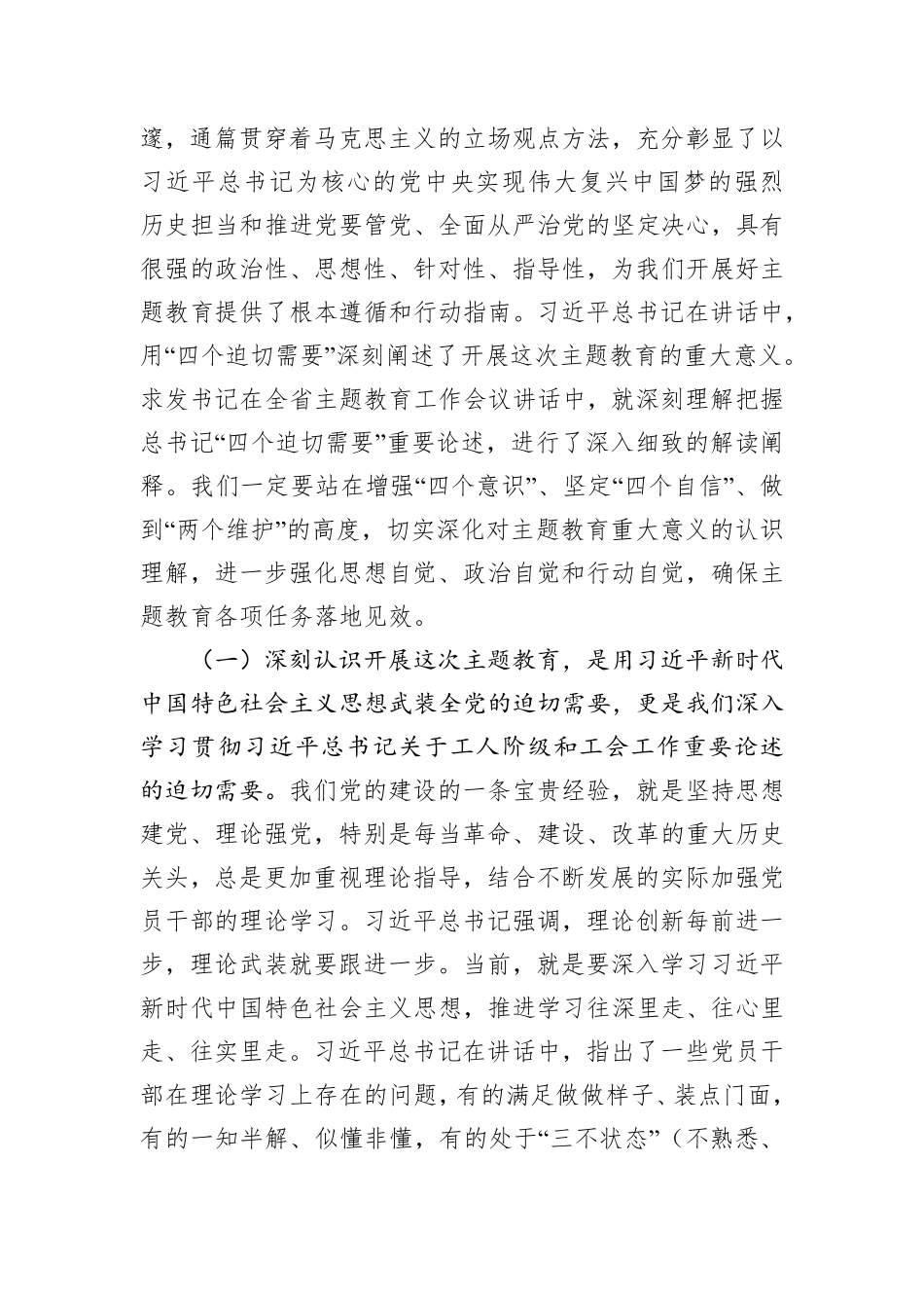 20190829在第二批不忘初心牢记使命主题教育工作会议上的讲话.pdf_第3页
