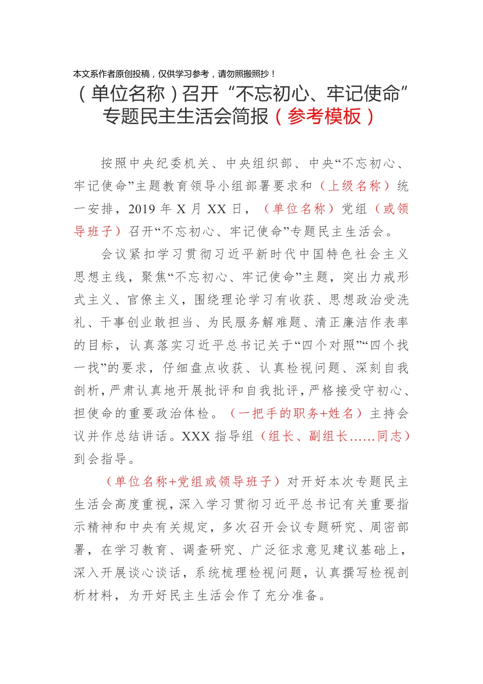 20190829主题教育民主生活会简报8篇.pdf_第2页