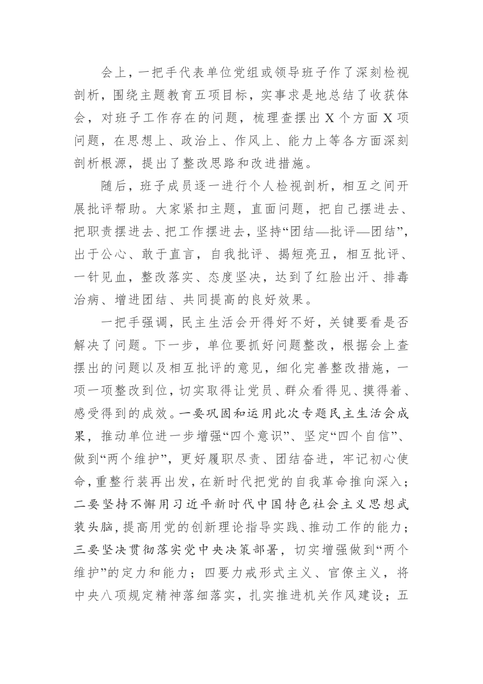 20190829主题教育民主生活会简报8篇.pdf_第3页