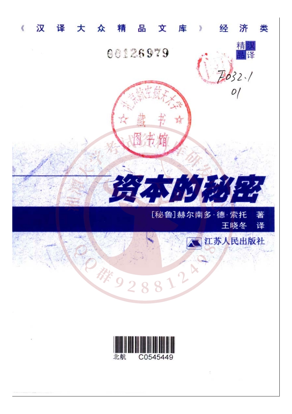 资本的秘密(王晓冬)  欢迎加入湘潭大学复习资料库研发工作室QQ群：928812498 (2).pdf_第2页