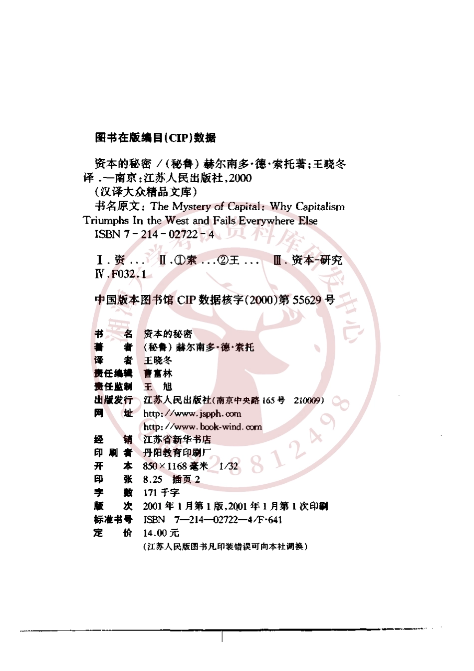 资本的秘密(王晓冬)  欢迎加入湘潭大学复习资料库研发工作室QQ群：928812498 (2).pdf_第3页