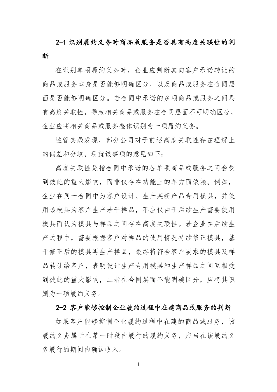 《监管规则适用指引——会计类第2号》-20211224180723711-1.pdf_第2页