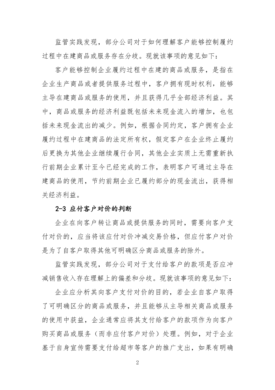 《监管规则适用指引——会计类第2号》-20211224180723711-1.pdf_第3页