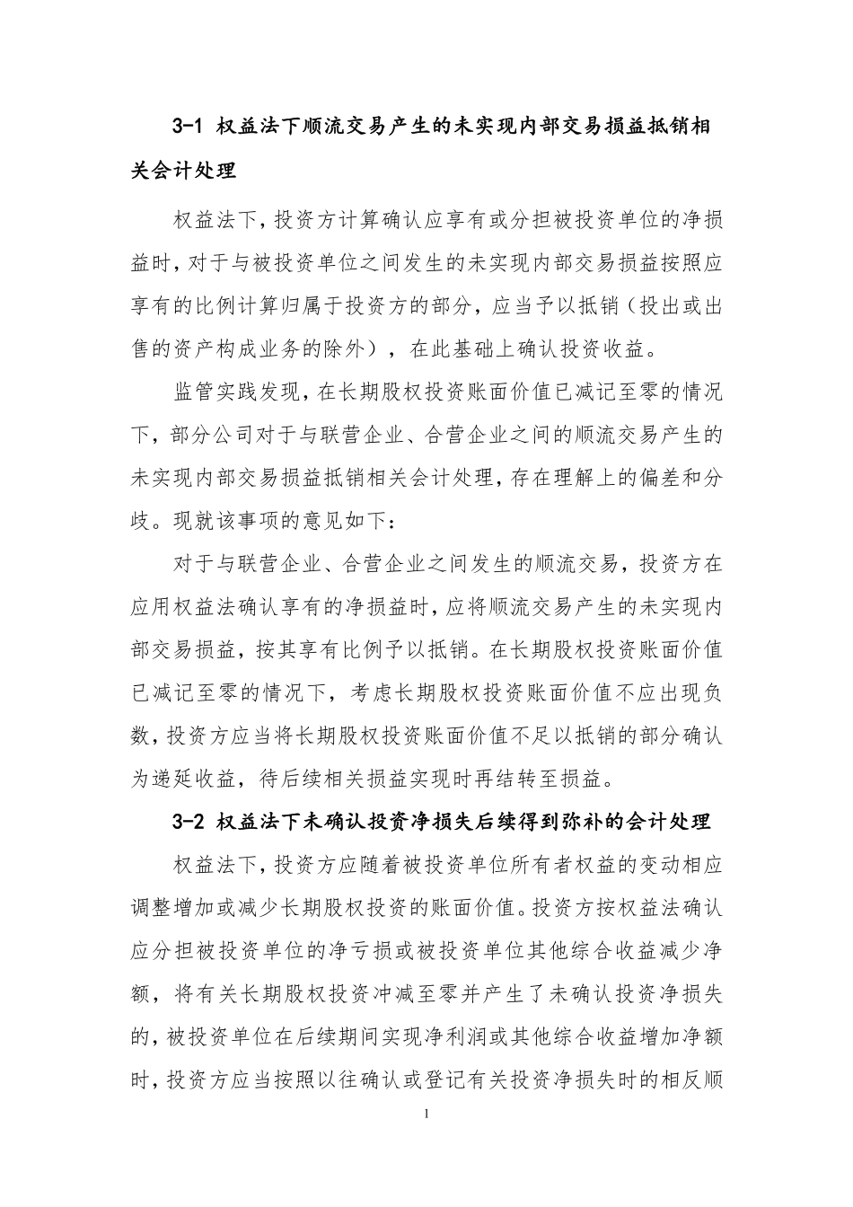 《监管规则适用指引——会计类第3号》 (1).pdf_第2页