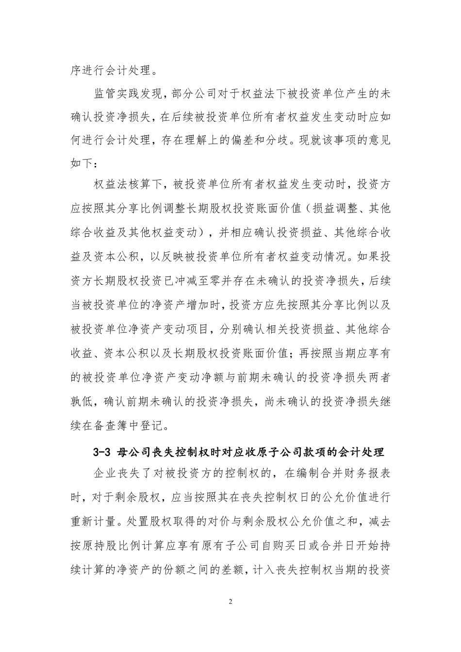 《监管规则适用指引——会计类第3号》 (1).pdf_第3页