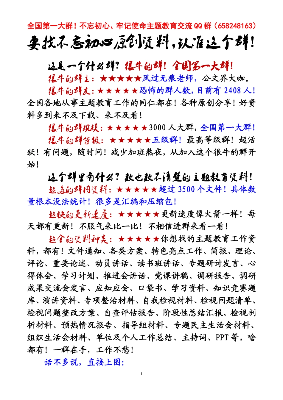 20191014让材料上档次的100个“不忘初心、牢记使命”主题教育经典排比句.pdf_第1页