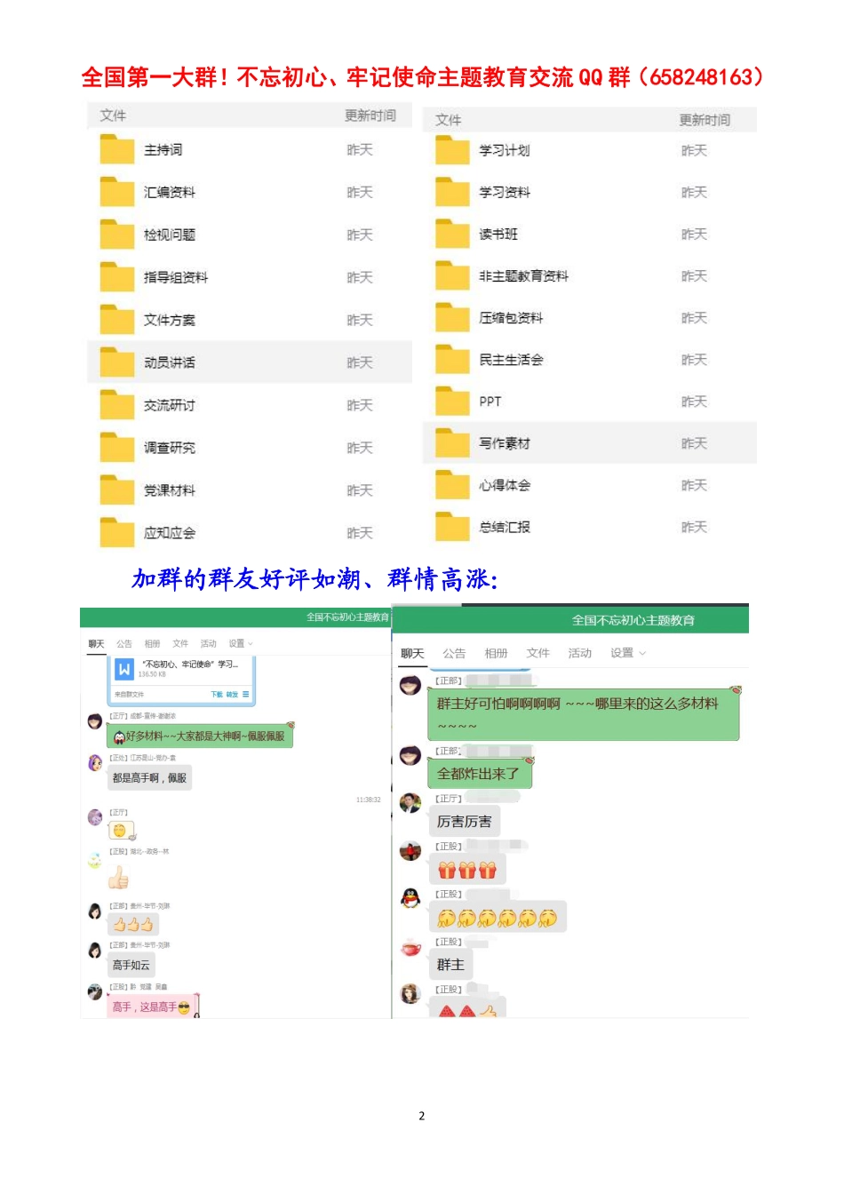 20191014让材料上档次的100个“不忘初心、牢记使命”主题教育经典排比句.pdf_第2页