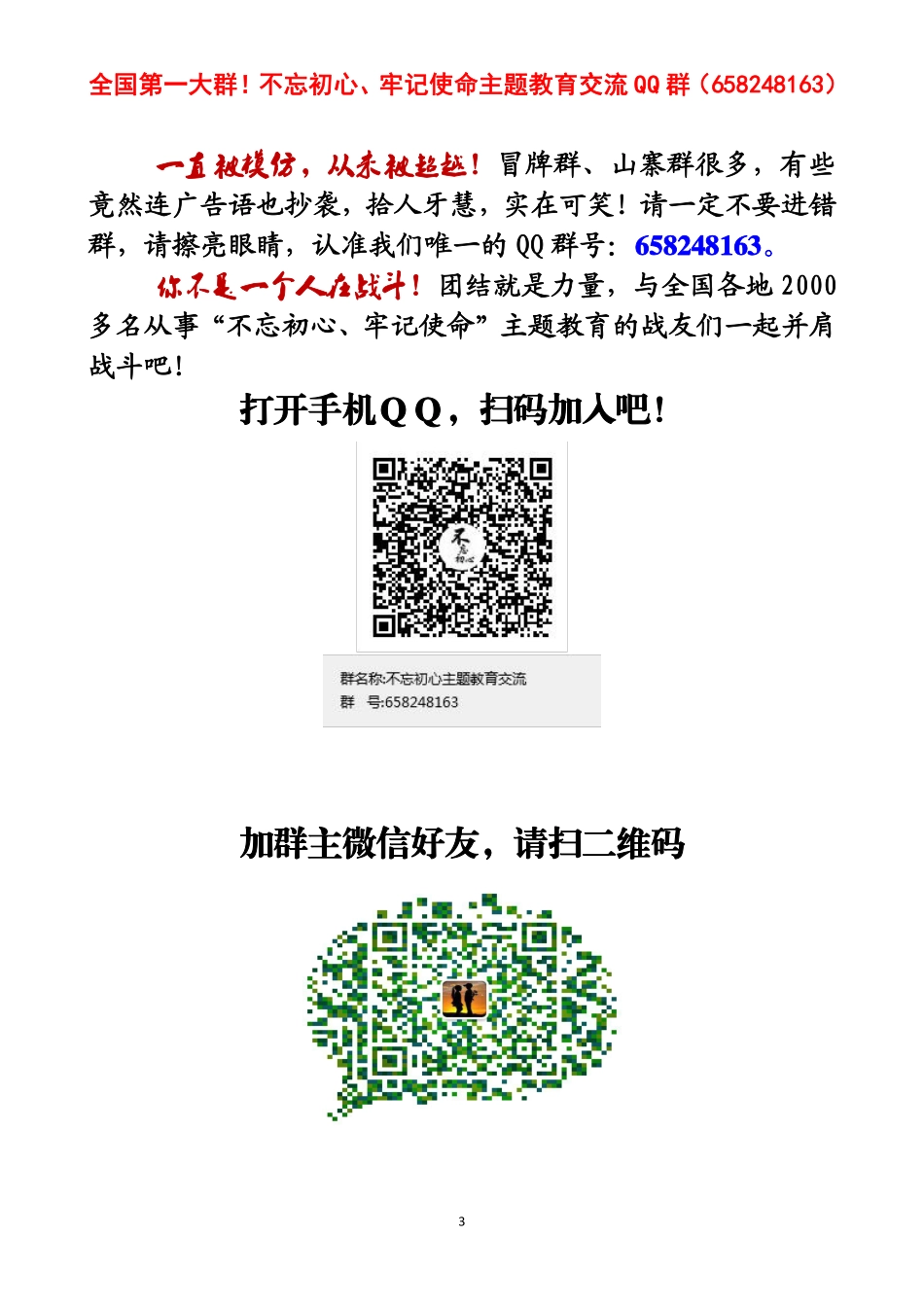 20191014让材料上档次的100个“不忘初心、牢记使命”主题教育经典排比句.pdf_第3页