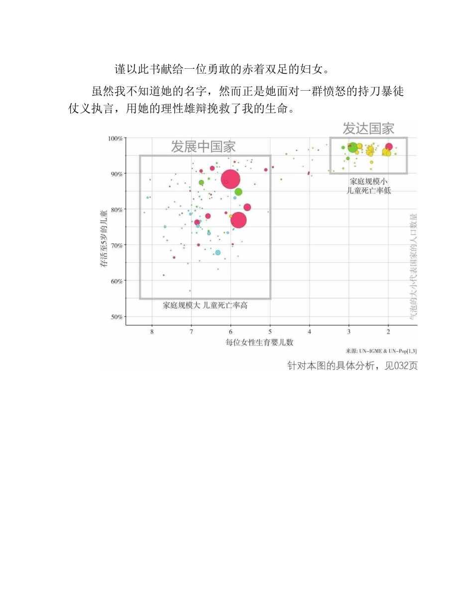 《事实：用数据思考，避免情绪化决策》  .pdf_第2页