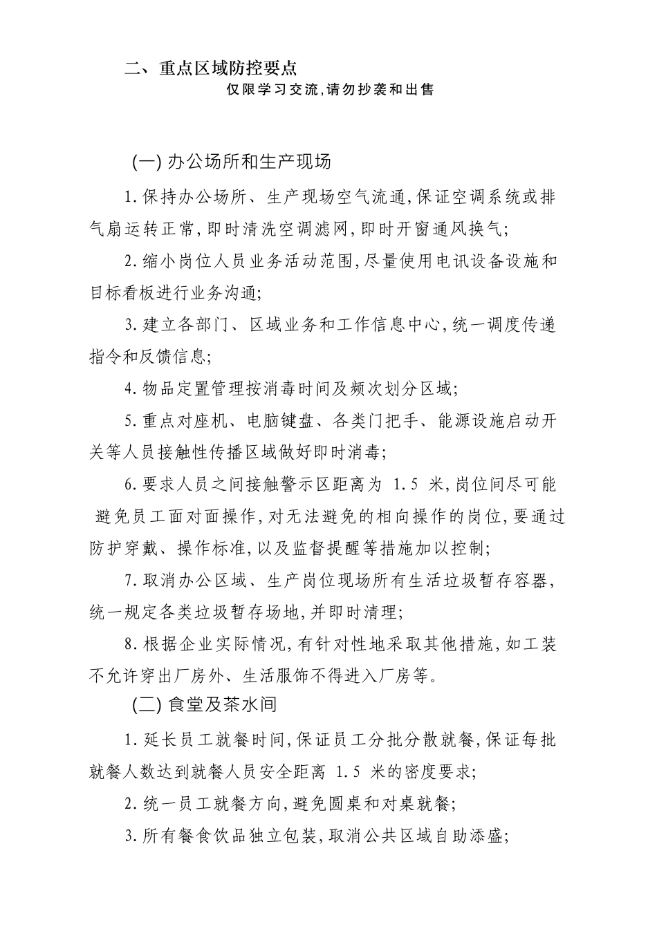 20200217企业复工复产请收好这18个材料（仅供学习，请勿抄袭）.docx_第2页