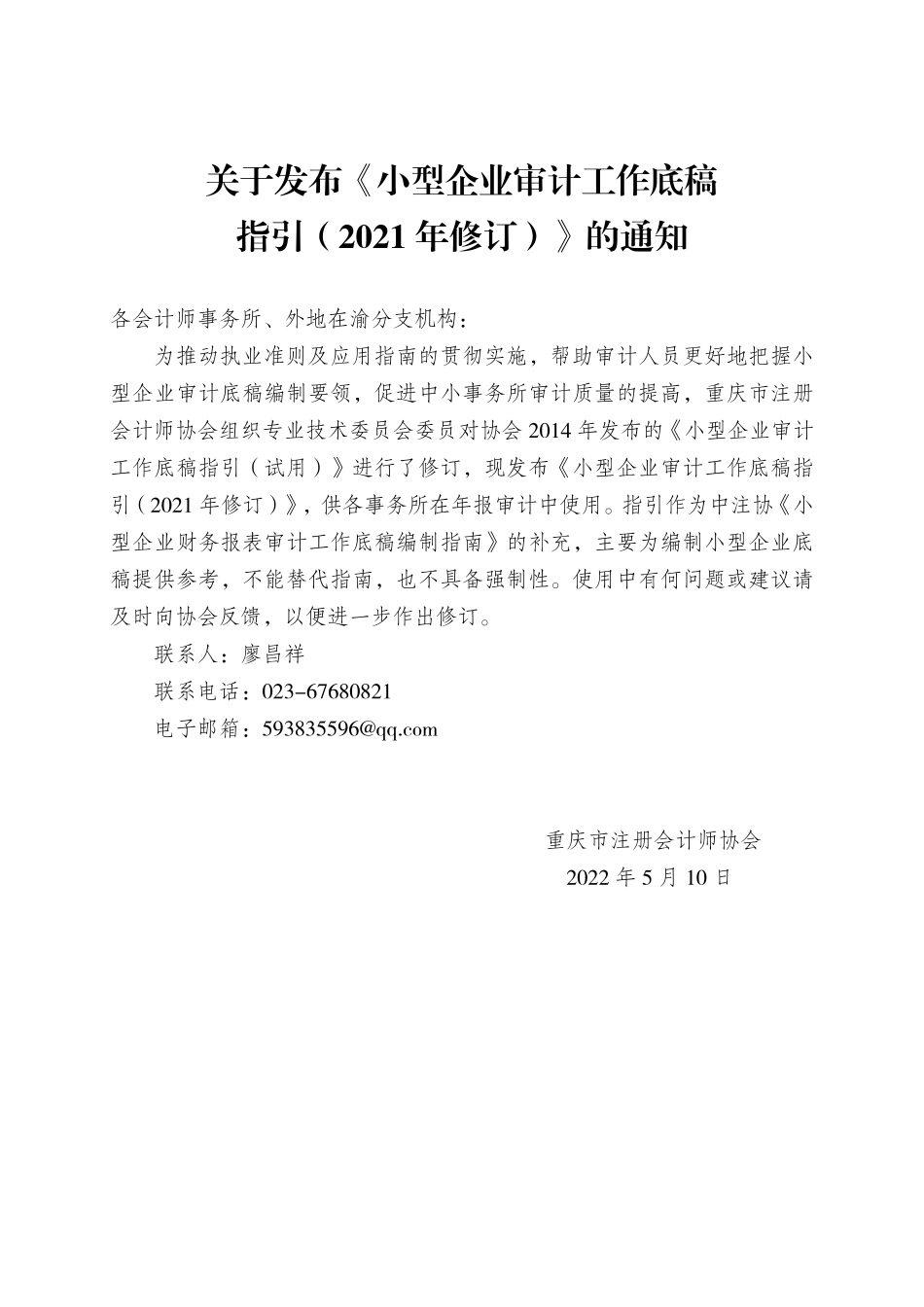 《小型企业审计工作底稿指引（2021年修订）》.pdf_第3页