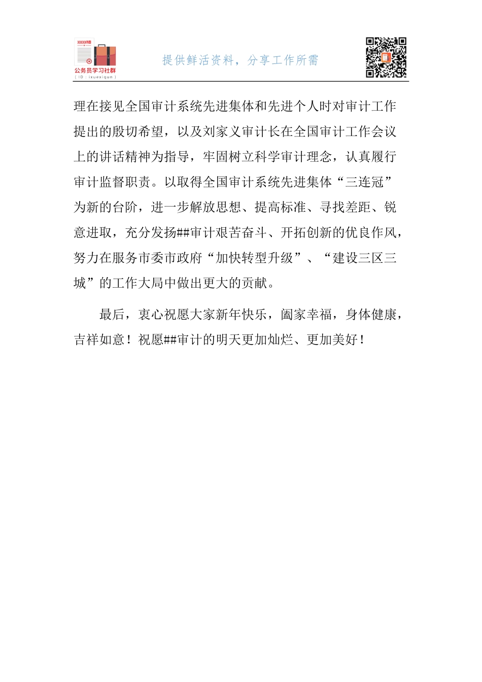 XX局元旦致辞.docx_第2页