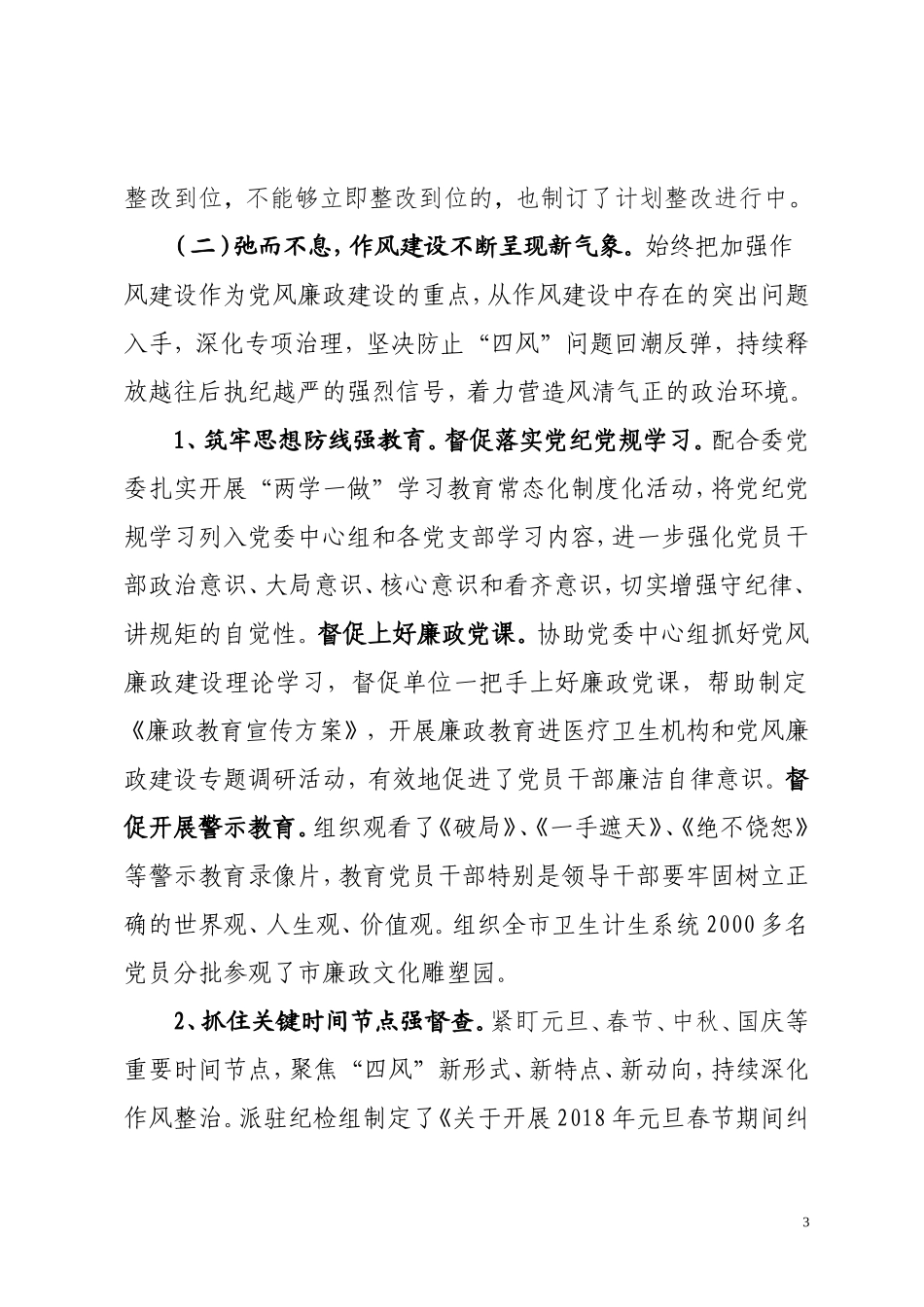 x组长在党风廉政建设工作会上的讲话定稿.doc_第3页