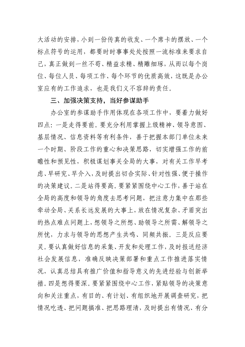 办公室主任工作会议上的讲话2.doc_第3页