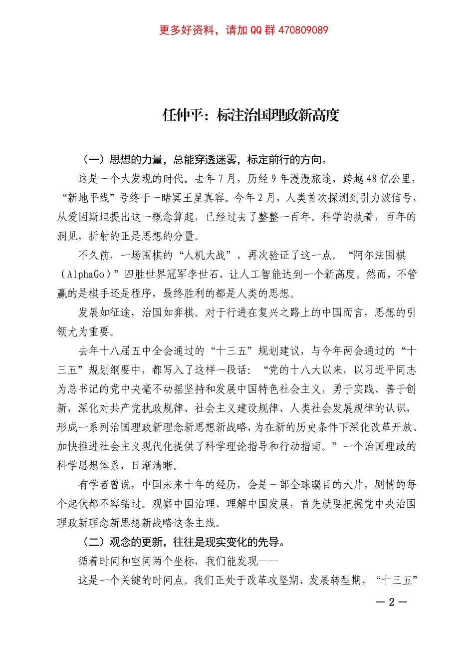 磅礴大气！篇篇都是雄文！任仲平系列.pdf_第2页