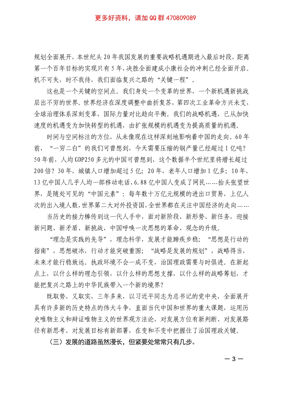 磅礴大气！篇篇都是雄文！任仲平系列.pdf_第3页