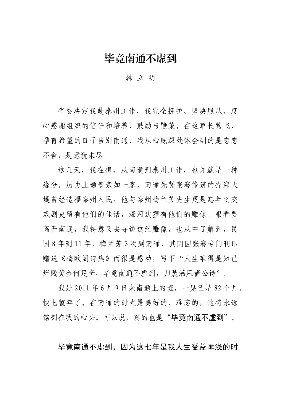 毕竟南通不虚到.docx_第1页