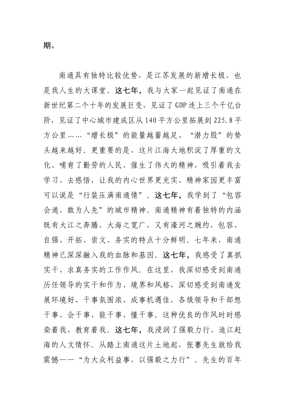 毕竟南通不虚到.docx_第2页
