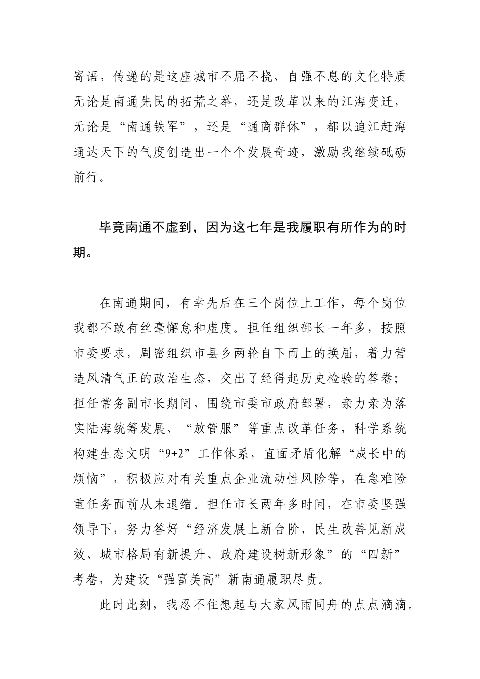 毕竟南通不虚到.docx_第3页