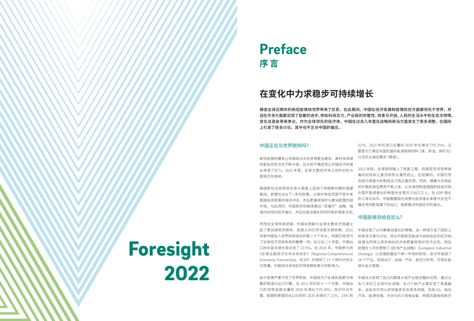【罗兰贝格】预见2022：中国行业趋势报告 (1).pdf_第3页