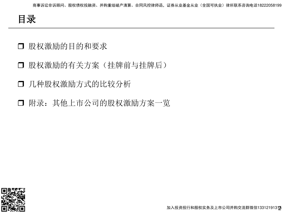 【实务】非上市股份公司股权激励方案 (1).pdf_第2页