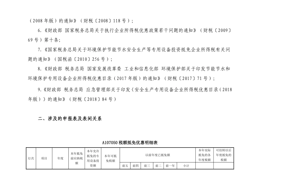 【通用】税额抵免项目填报.pdf_第2页