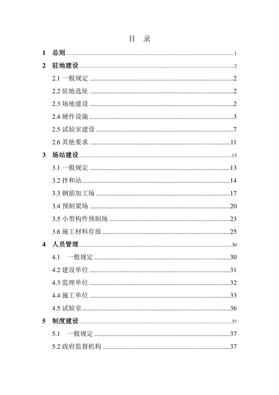 高速公路施工标准化技术指南-第一分册（工地建设）.pdf_第2页