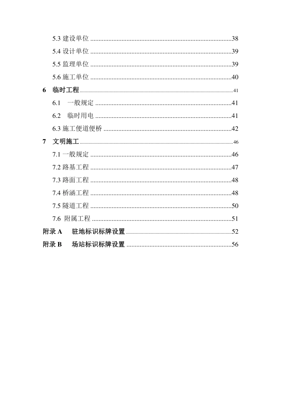 高速公路施工标准化技术指南-第一分册（工地建设）.pdf_第3页