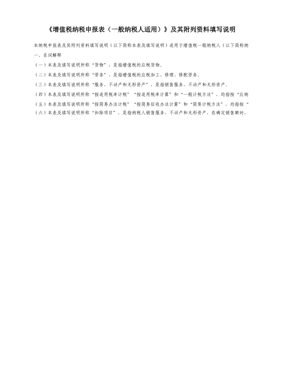 【增值税申报表】2022年度最新一般纳税人增值税及附加税费纳税申报表及附列资料（公式链接+逻辑验证+填报说明）(1).xlsx_第2页