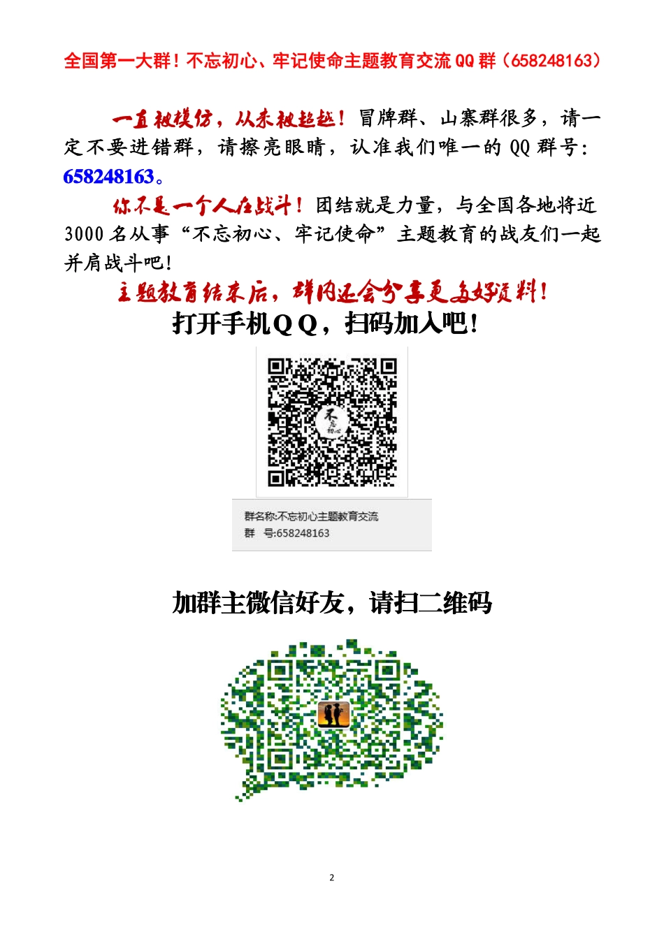 超高质量！学习贯彻落实党的十九届四中全会精神辅导讲稿《迈向“中国之治”新境界》.pdf_第2页