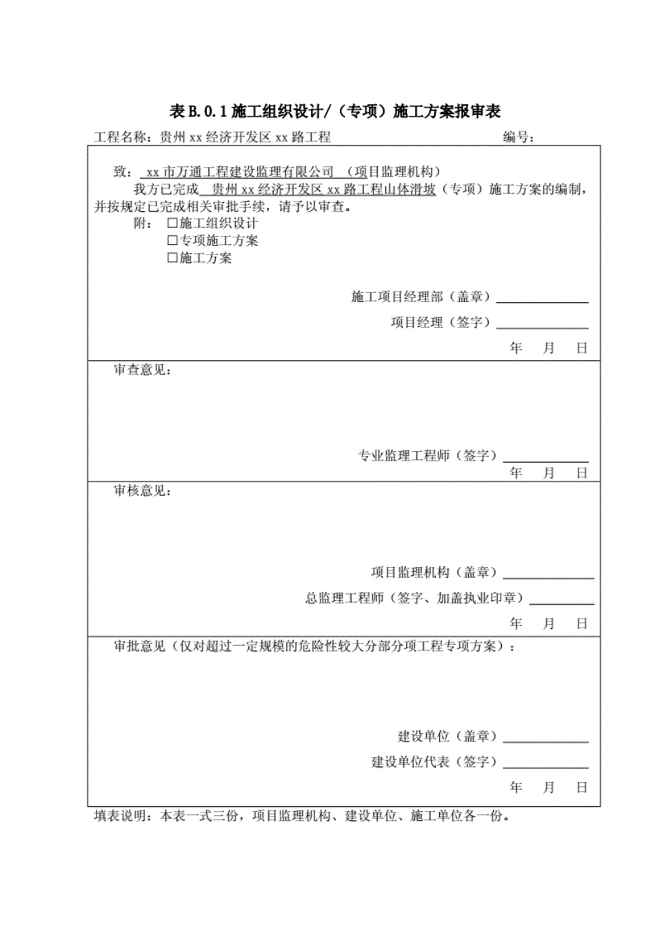 公路工程山体滑坡应急预案.pdf_第1页