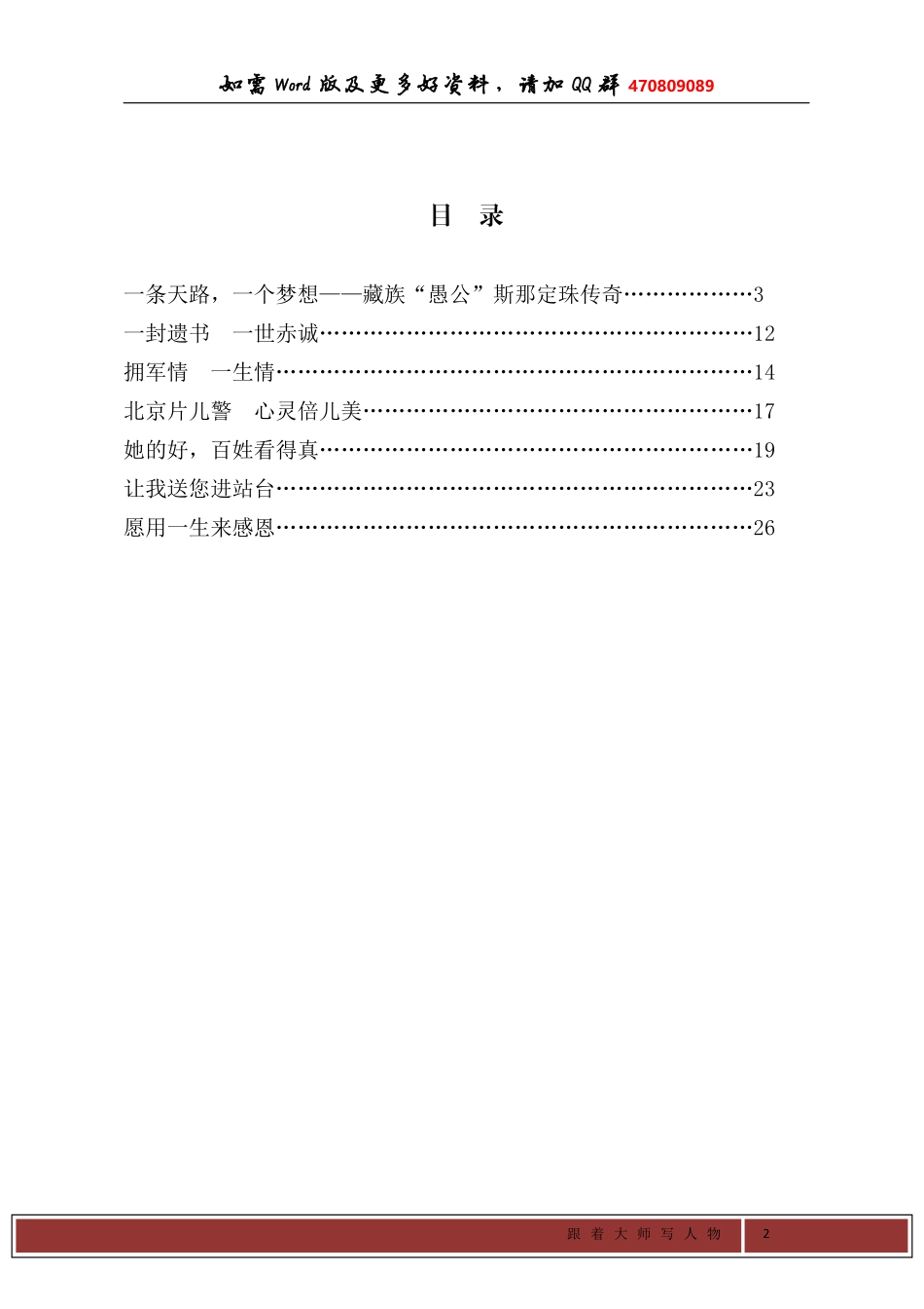 超级好！强烈推荐！跟着大师写人物（一）.pdf_第2页