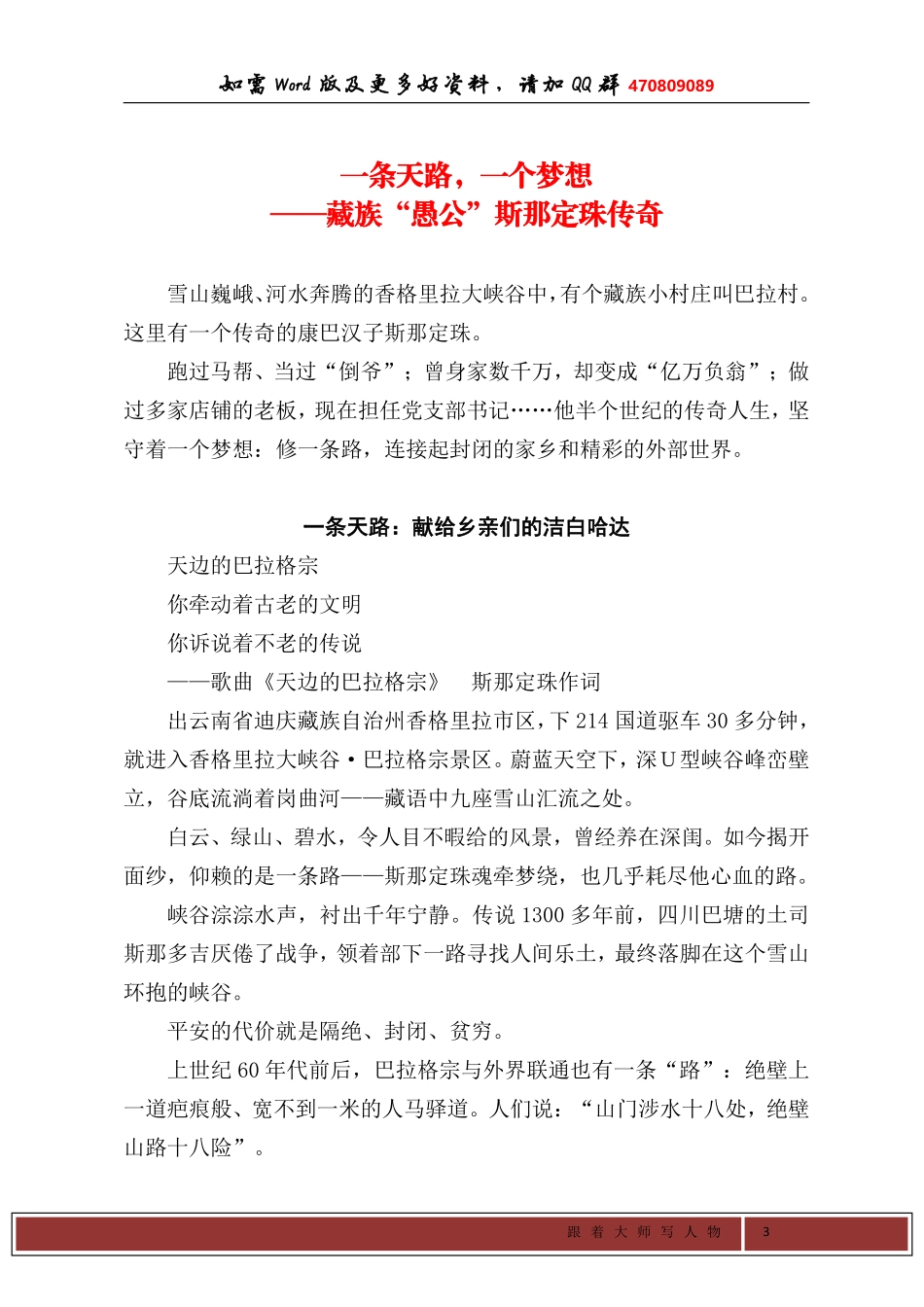 超级好！强烈推荐！跟着大师写人物（一）.pdf_第3页