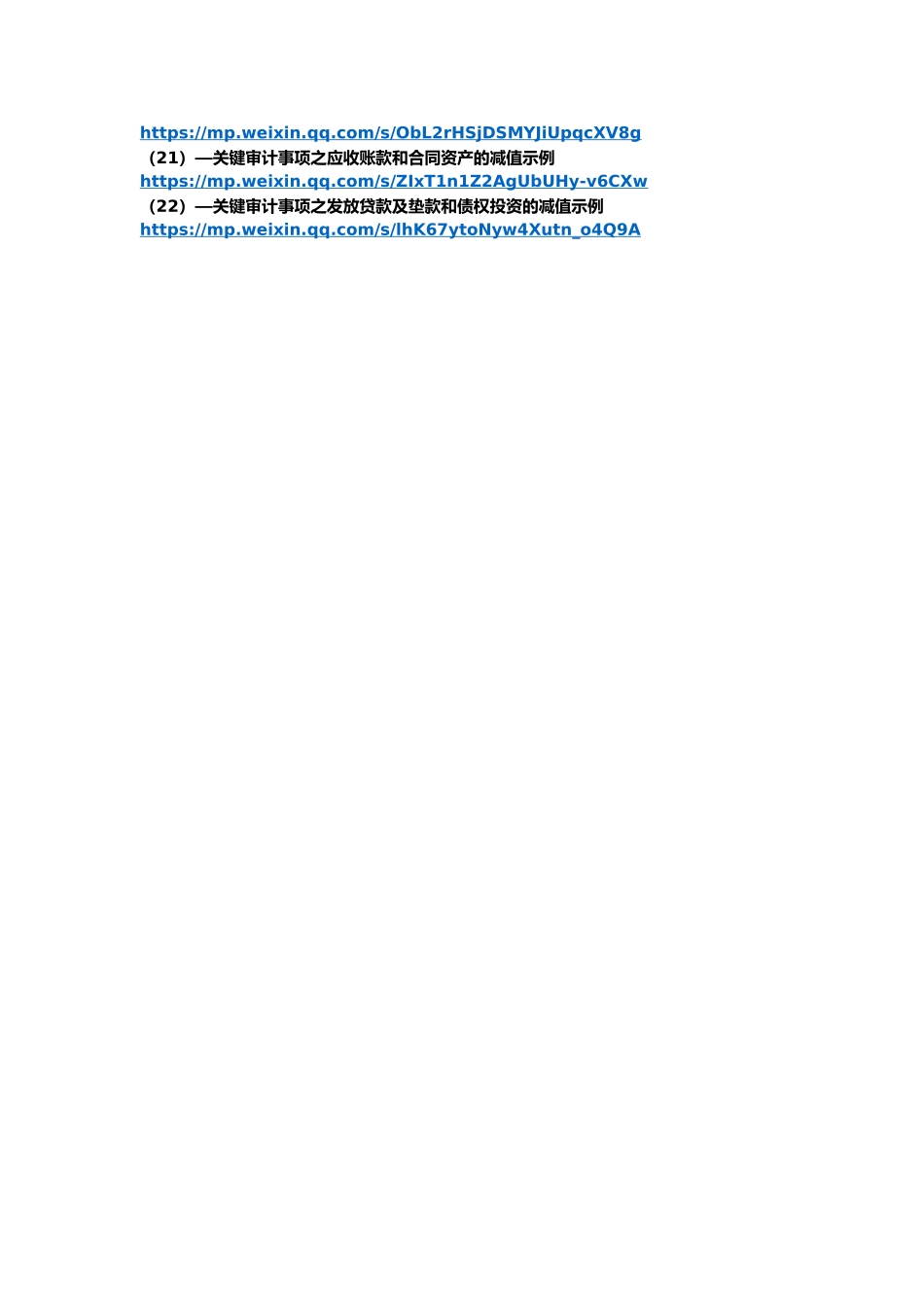 00致同研究之年报分析  A+H股上市公司执行新金融工具准则（目录）.docx_第2页