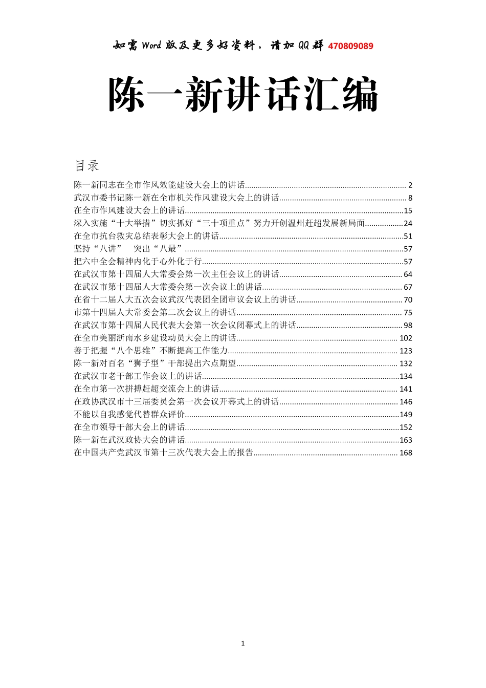 陈一新讲话汇编.pdf_第1页